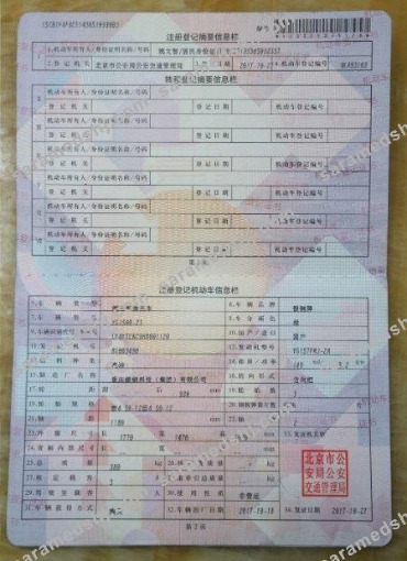 China vehicle registration certificate